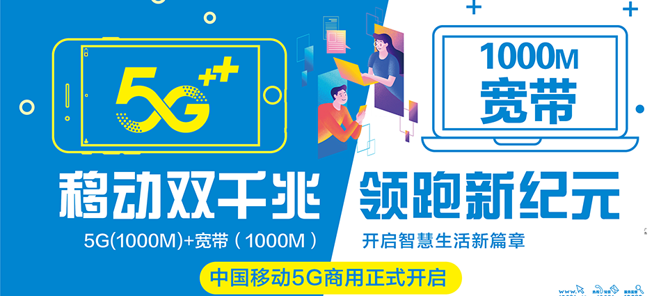中国移动黑龙江移动宽带